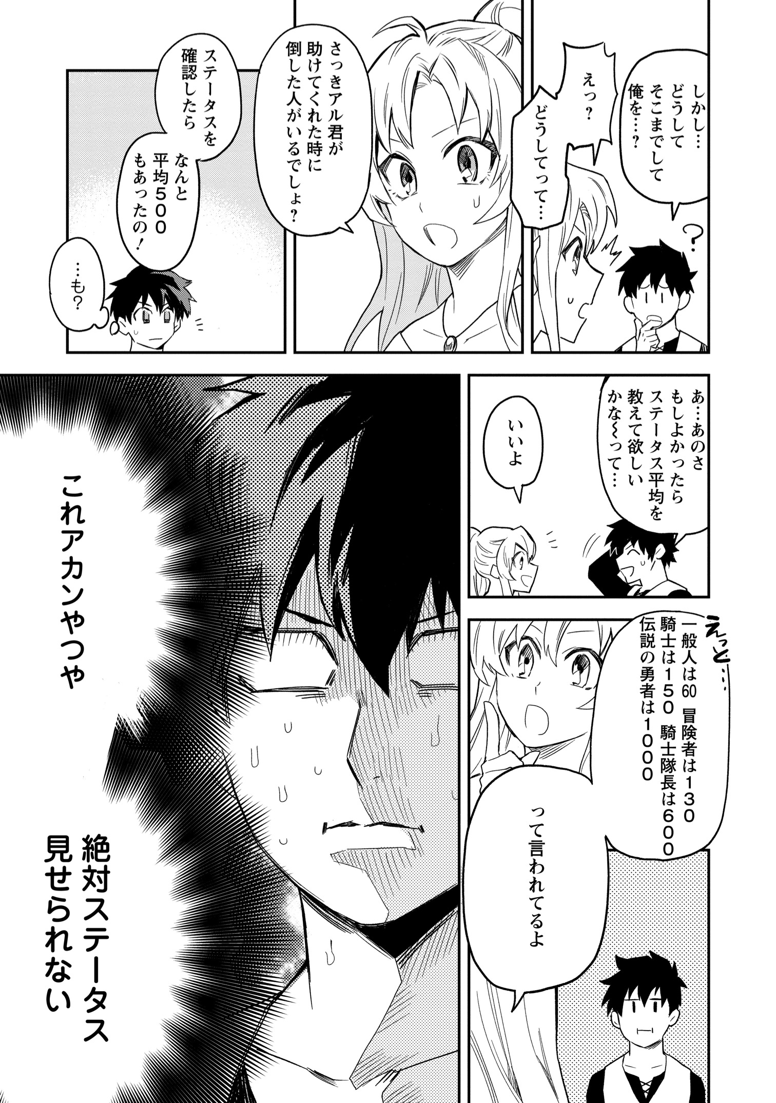 【漫画】農民スキル上げまくったら最強に？の画像