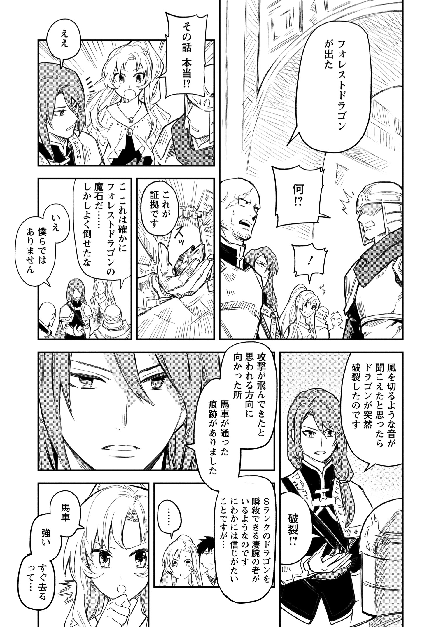 【漫画】農民スキル上げまくったら最強に？の画像