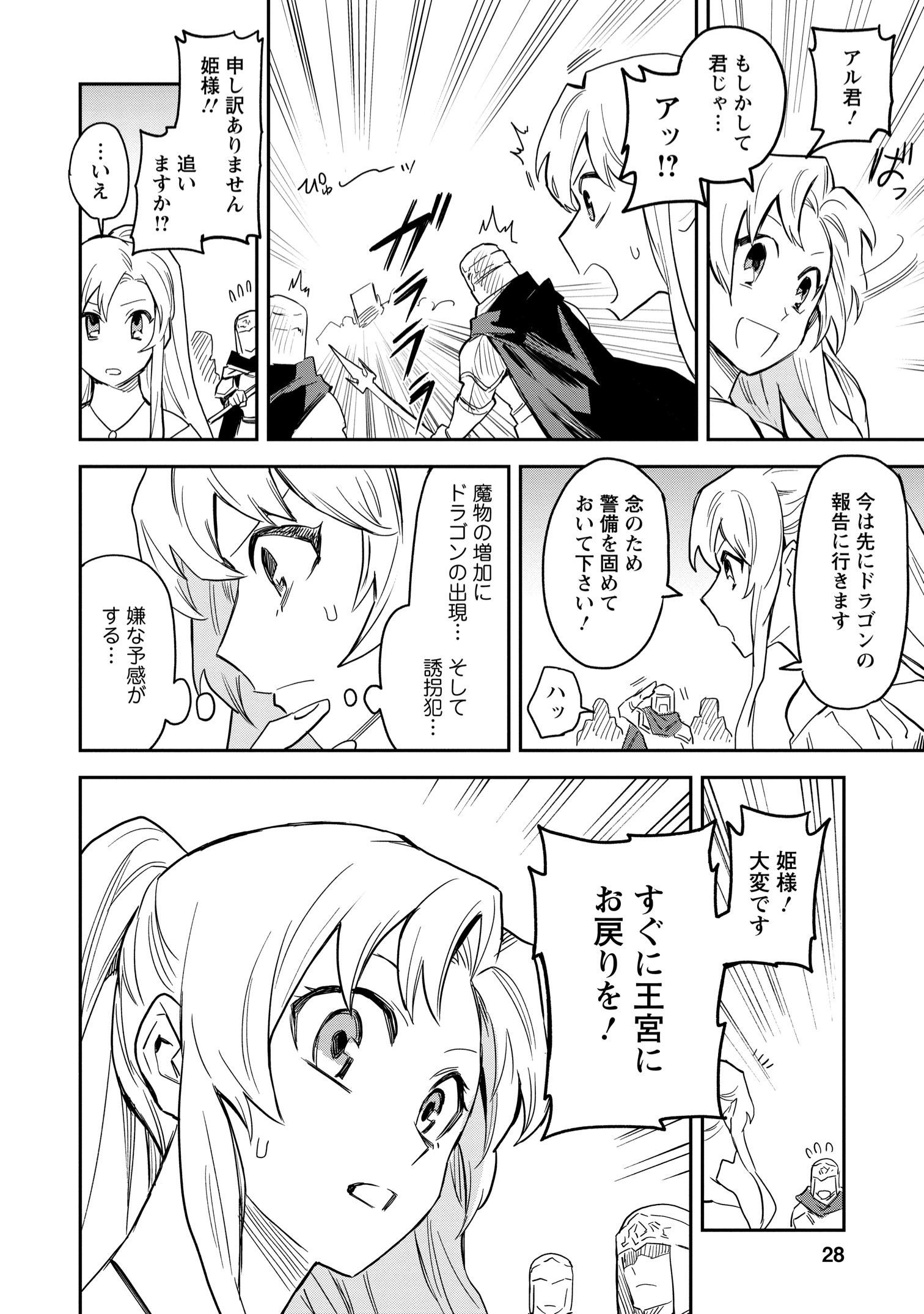 【漫画】農民スキル上げまくったら最強に？の画像