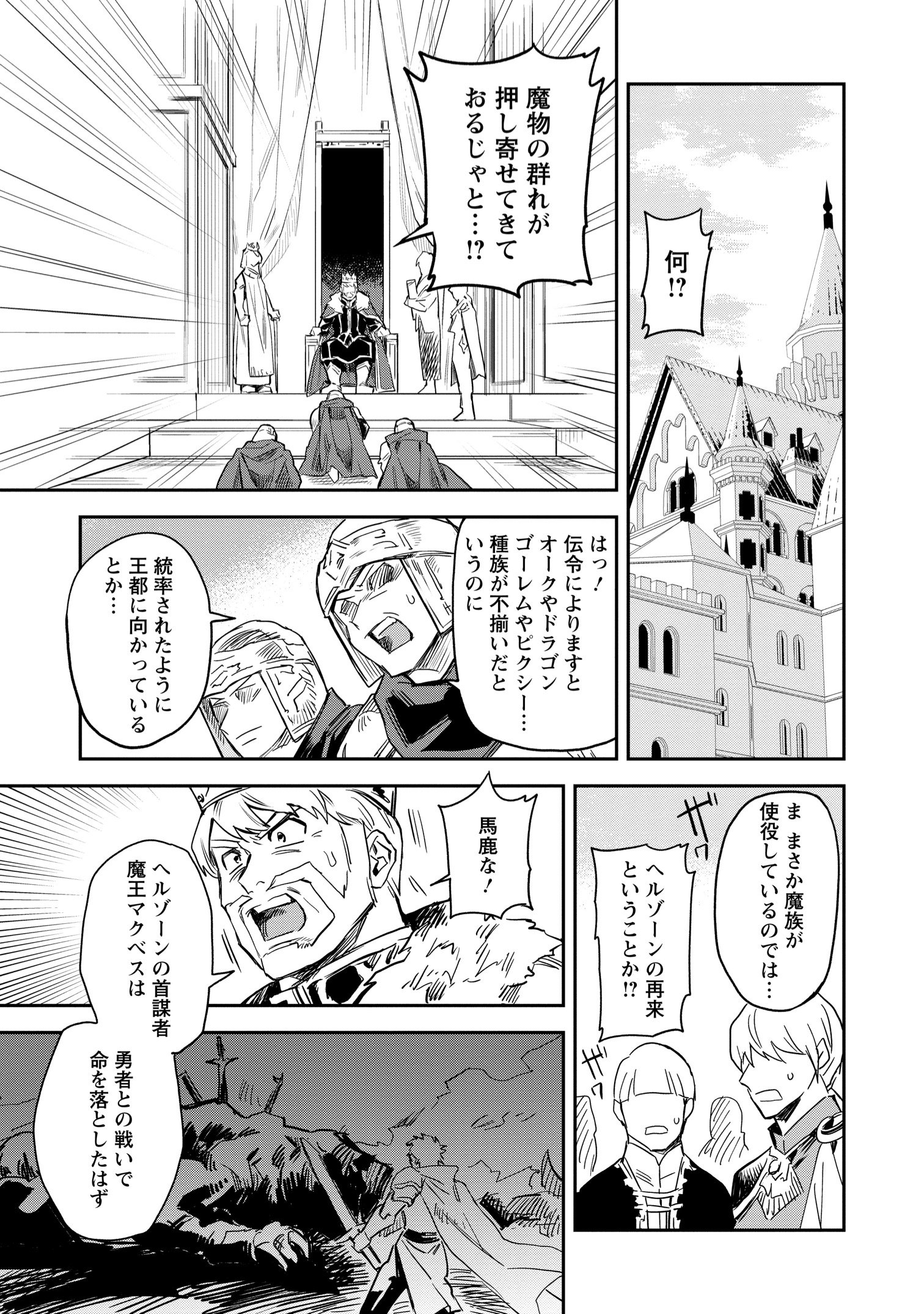 【漫画】農民スキル上げまくったら最強に？の画像