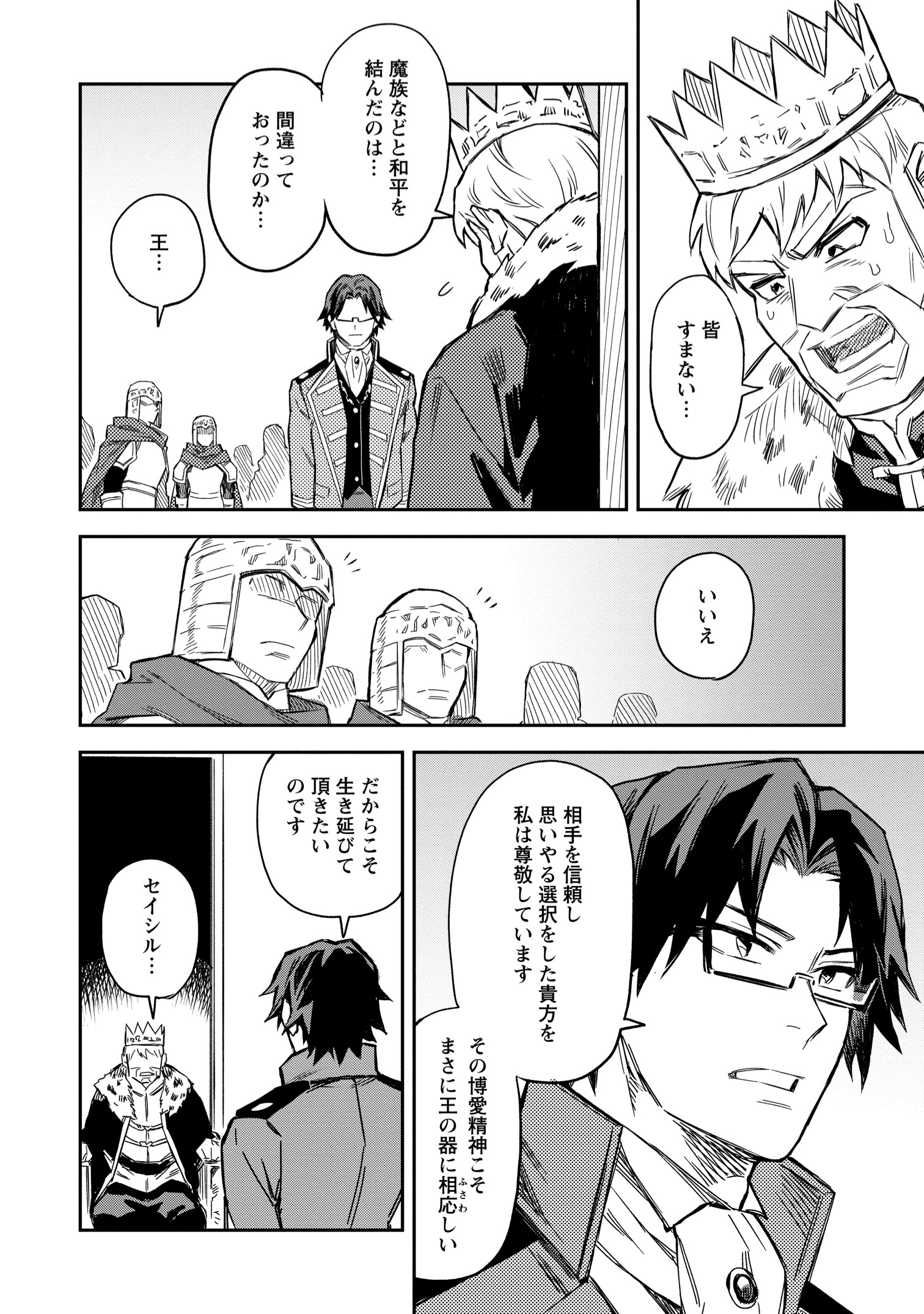 【漫画】農民スキル上げまくったら最強に？の画像