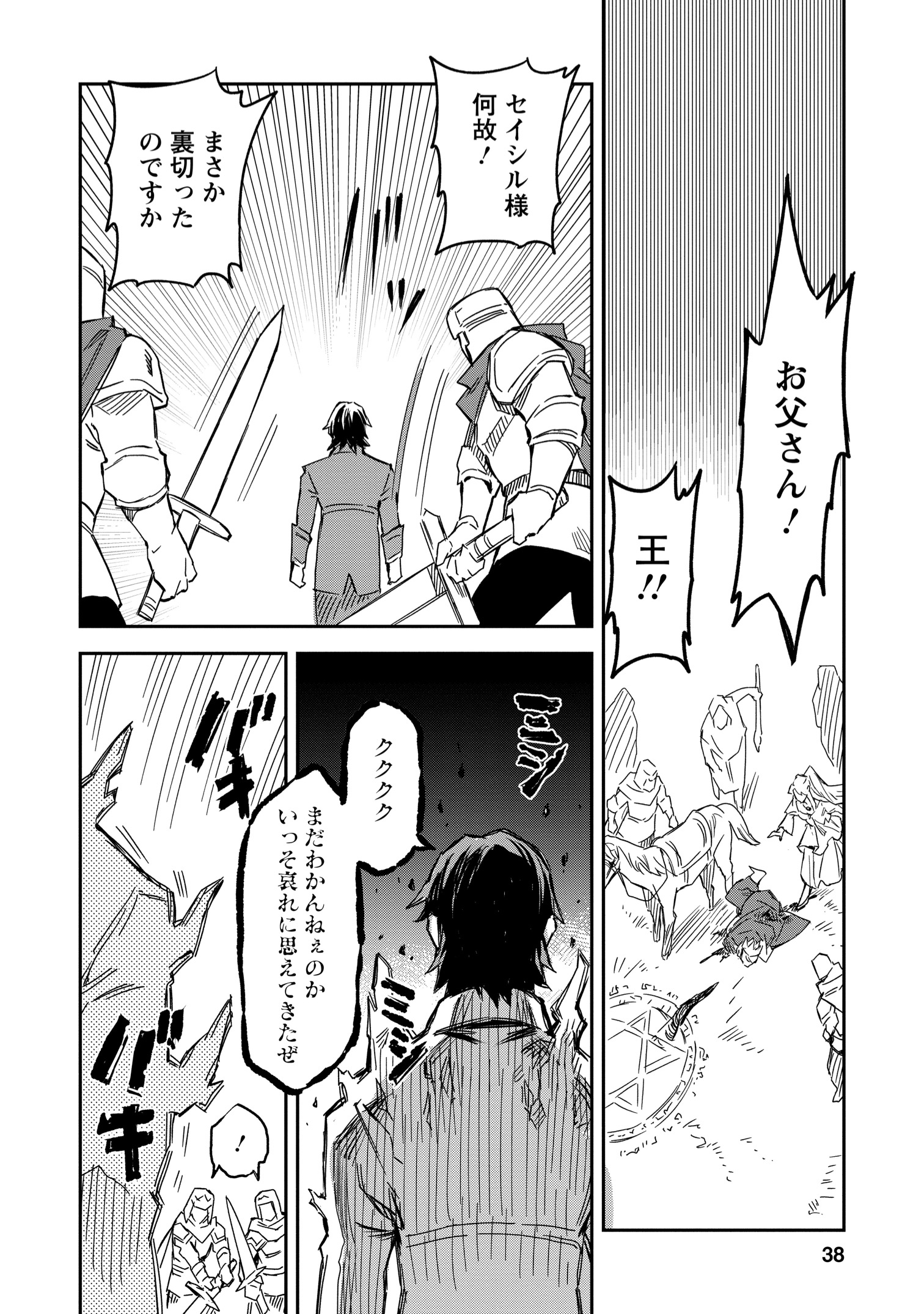 【漫画】農民スキル上げまくったら最強に？の画像