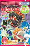 ポケモンの混ぜご飯の素が期間限定で発売の画像