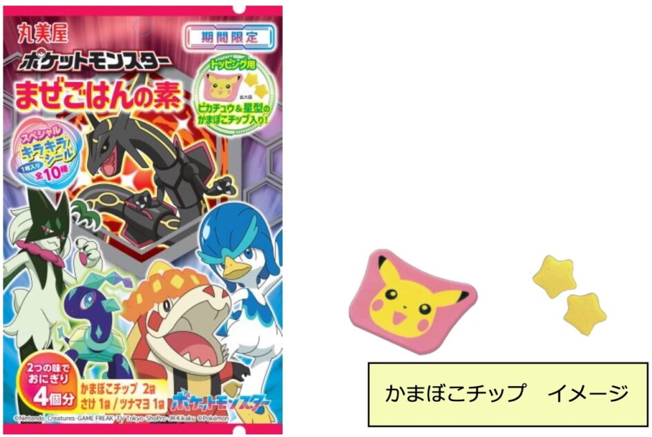 ポケモンの混ぜご飯の素が期間限定で発売