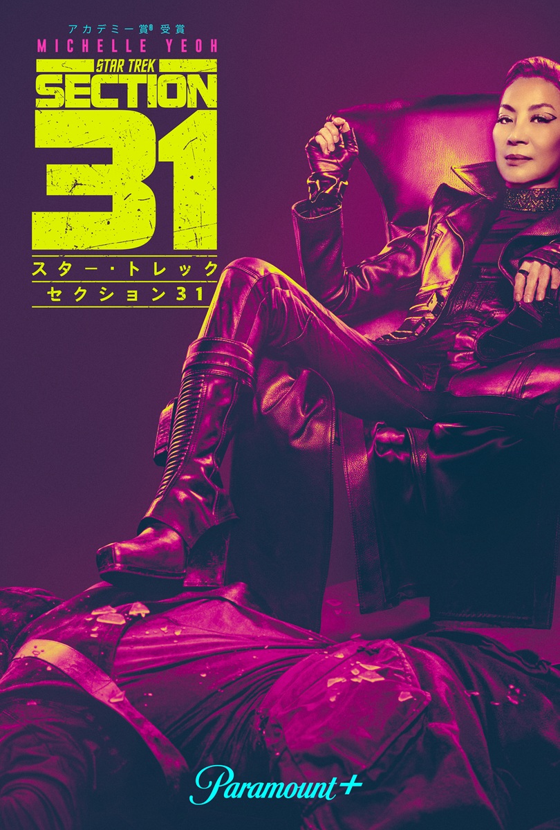 『スター・トレック』新作、4月25日配信