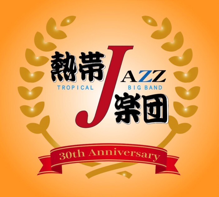 熱帯JAZZ楽団　ロゴ