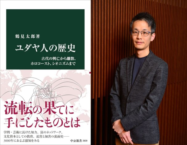 なぜユダヤ人は陰謀論と結びつけられるのか？　歴史学者・鶴見太郎に聞く、ユダヤ人の「通史」に目を向ける意義