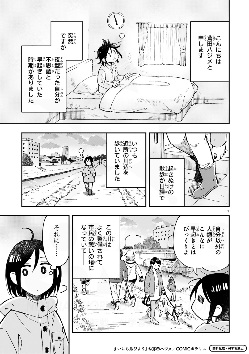 【漫画】サギは意外と恐竜っぽい……！？の画像