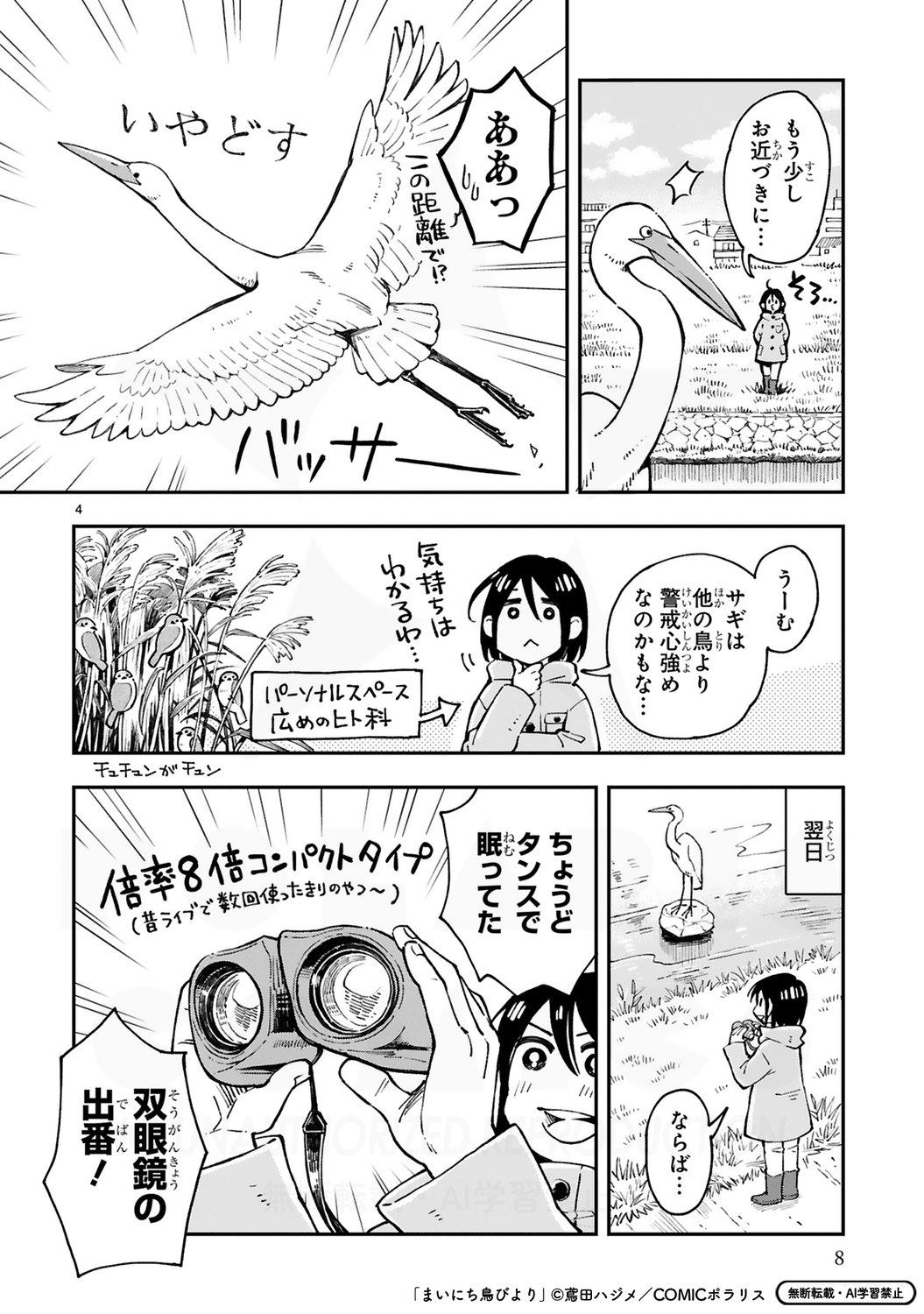 【漫画】サギは意外と恐竜っぽい……！？の画像