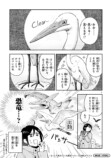 【漫画】サギは意外と恐竜っぽい……！？の画像