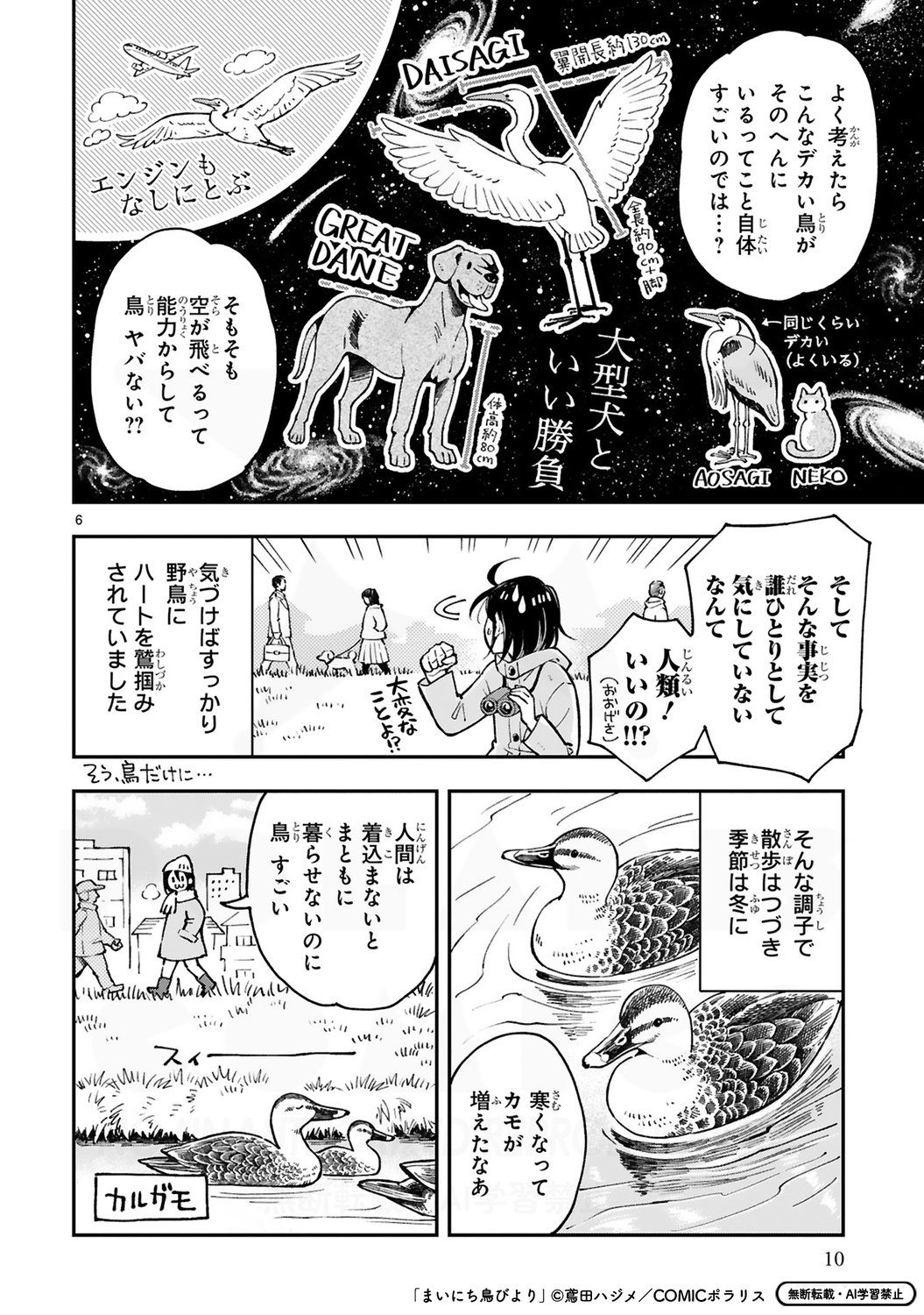 【漫画】サギは意外と恐竜っぽい……！？の画像