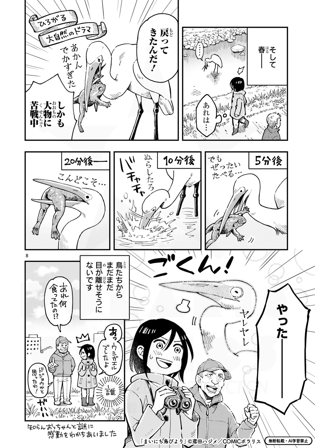 【漫画】サギは意外と恐竜っぽい……！？の画像