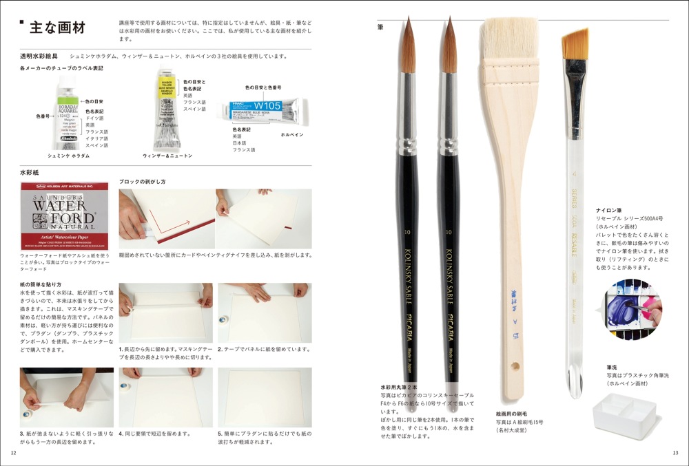 水彩画家・あべとしゆき、テクニックを徹底解説本