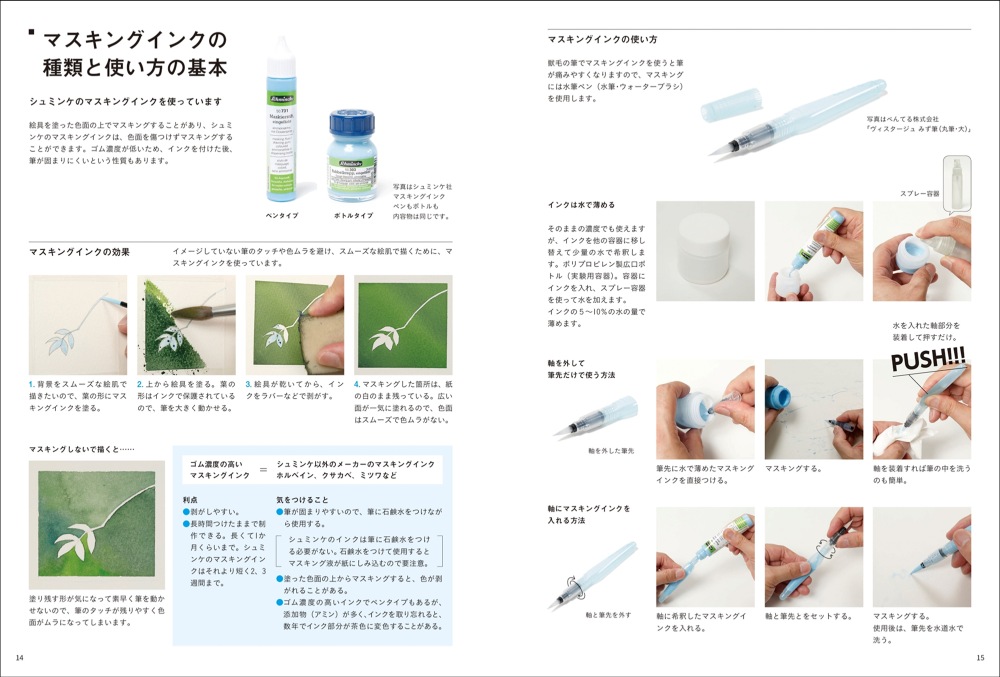 水彩画家・あべとしゆき、テクニックを徹底解説本の画像