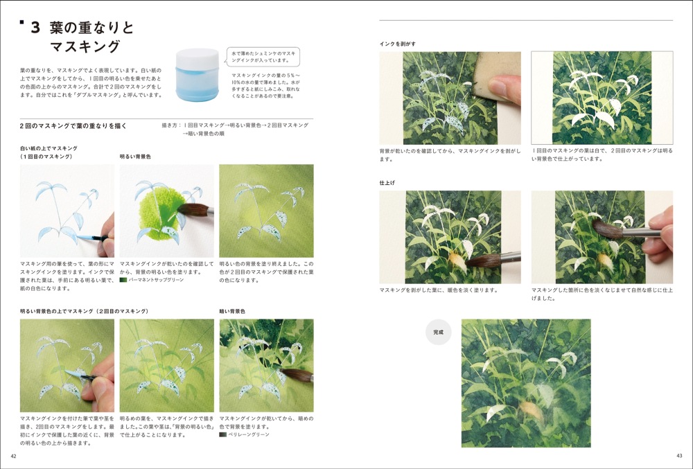 水彩画家・あべとしゆき、テクニックを徹底解説本の画像