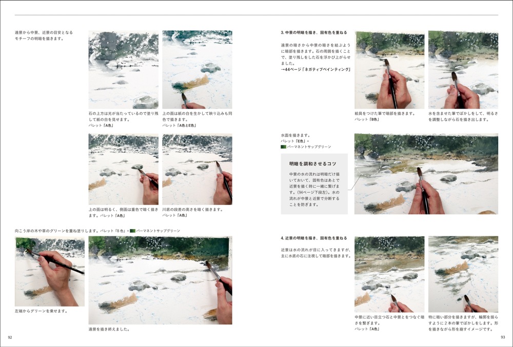 水彩画家・あべとしゆき、テクニックを徹底解説本の画像