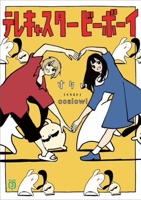 ボカロ名曲が漫画に『テレキャスタービーボーイ』の画像