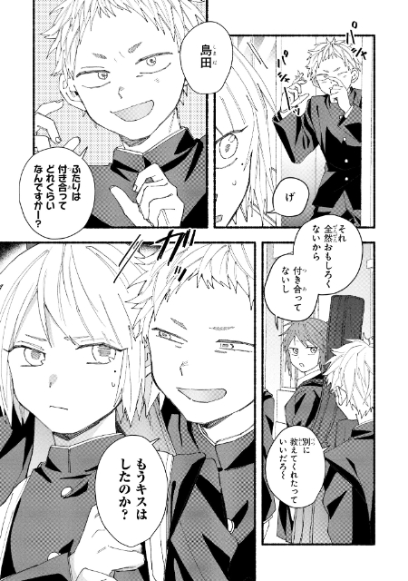 ボカロ名曲が漫画に『テレキャスタービーボーイ』の画像