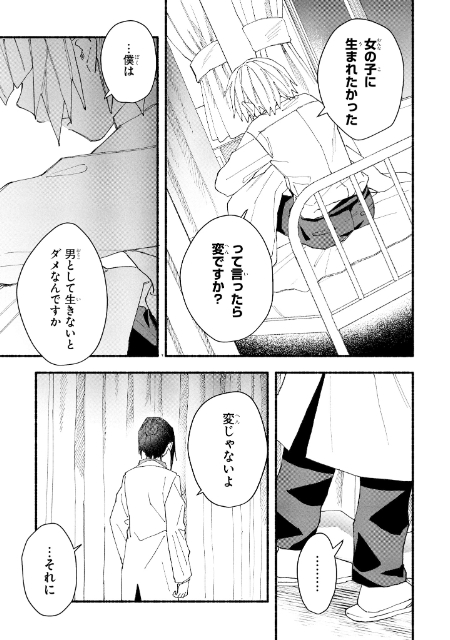 ボカロ名曲が漫画に『テレキャスタービーボーイ』の画像