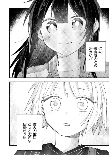 ボカロ名曲が漫画に『テレキャスタービーボーイ』の画像