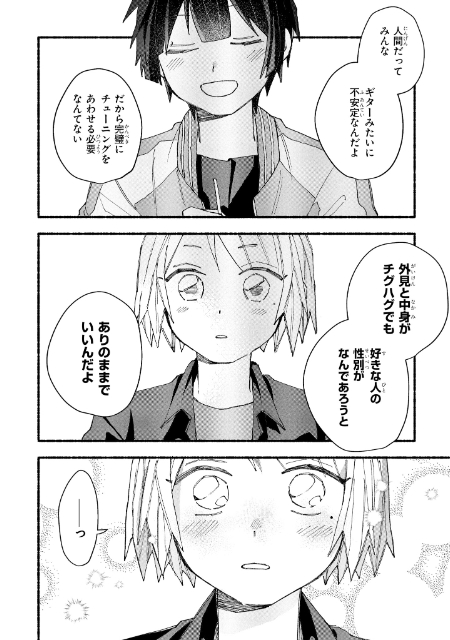 ボカロ名曲が漫画に『テレキャスタービーボーイ』の画像