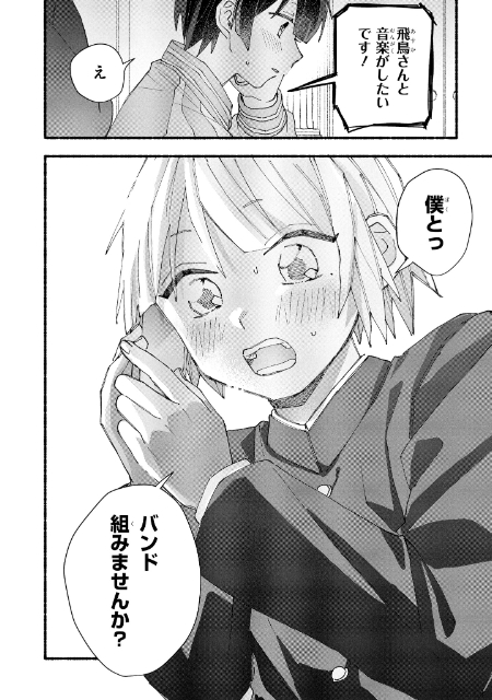 ボカロ名曲が漫画に『テレキャスタービーボーイ』の画像