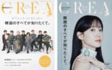 『CREA』2025年春号が発売の画像