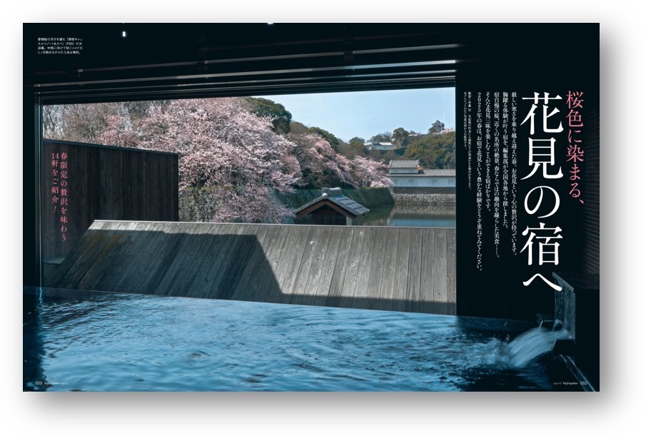 「花見の宿」を大特集 『婦人画報』