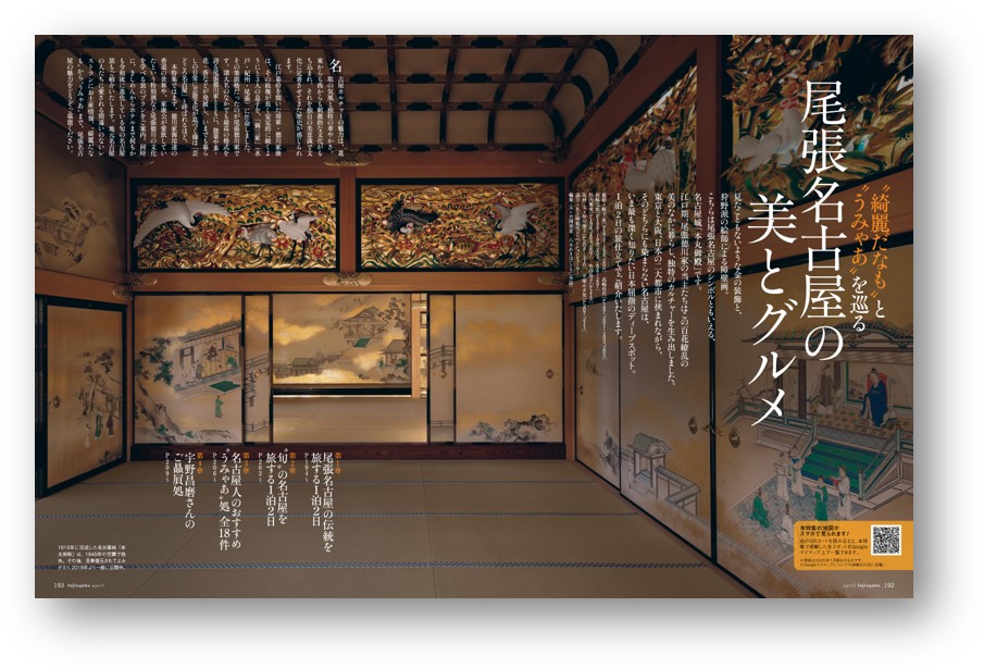 「花見の宿」を大特集　『婦人画報』の画像