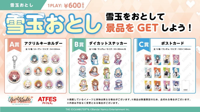 『学マス』×狭山スキー場コラボ開催の画像