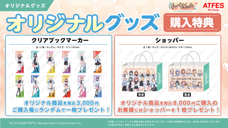 『学マス』×狭山スキー場コラボ開催の画像