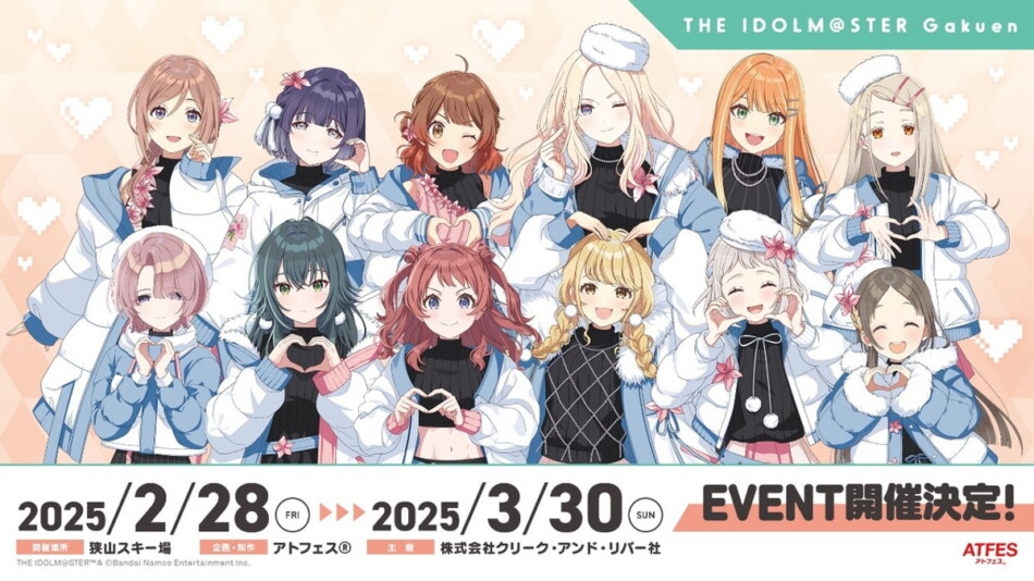 『学マス』×狭山スキー場コラボ開催