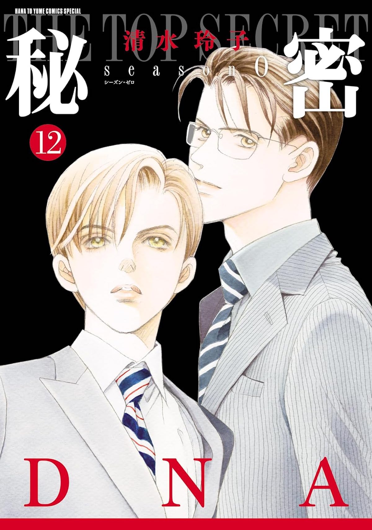 清水玲子『秘密』に魅了される理由