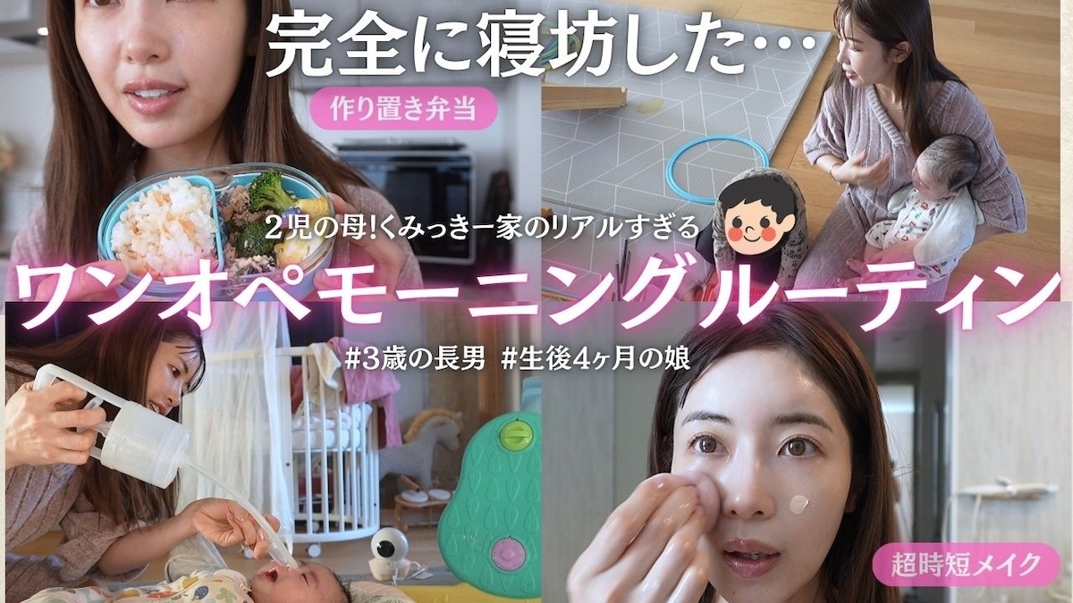 2児の母・くみっきー、ワンオペ育児を公開