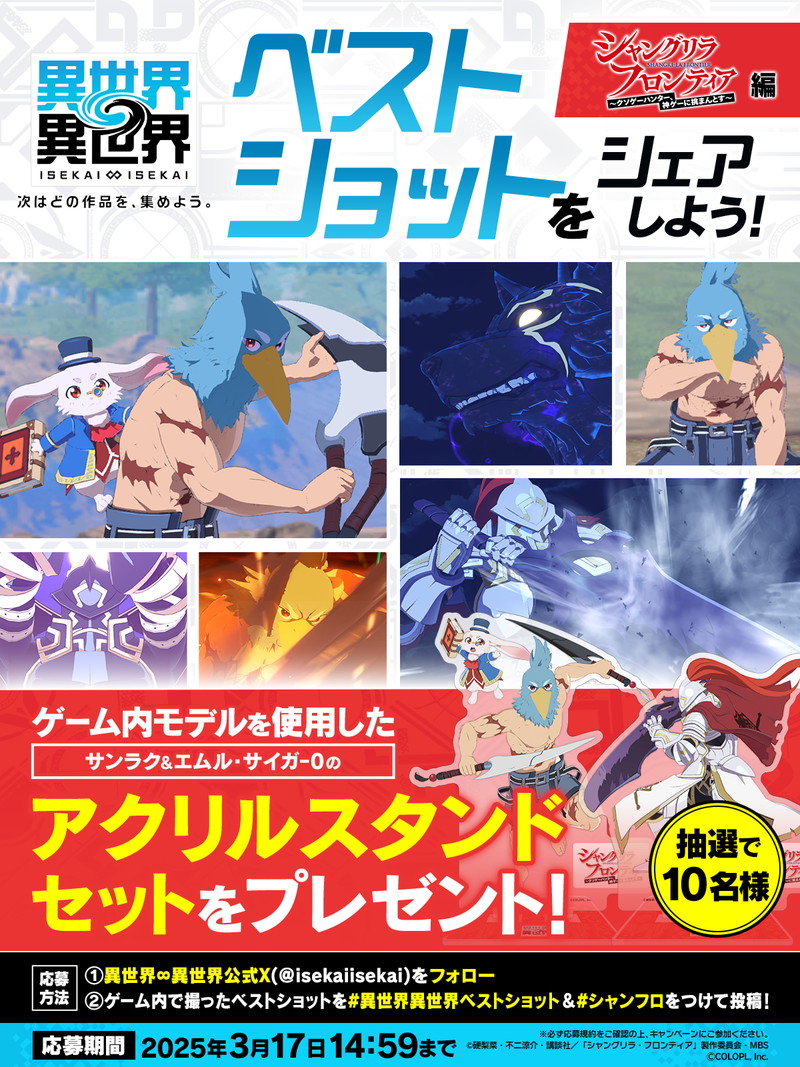 『異世界∞異世界』に『シャンフロ』登場の画像