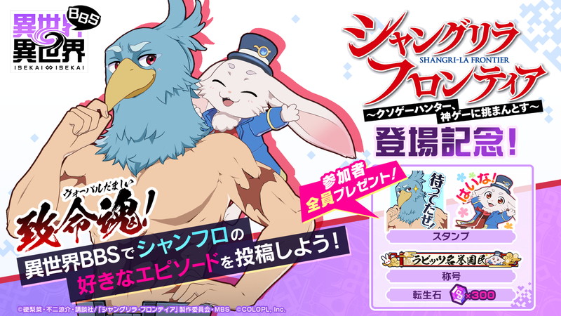 『異世界∞異世界』に『シャンフロ』登場の画像