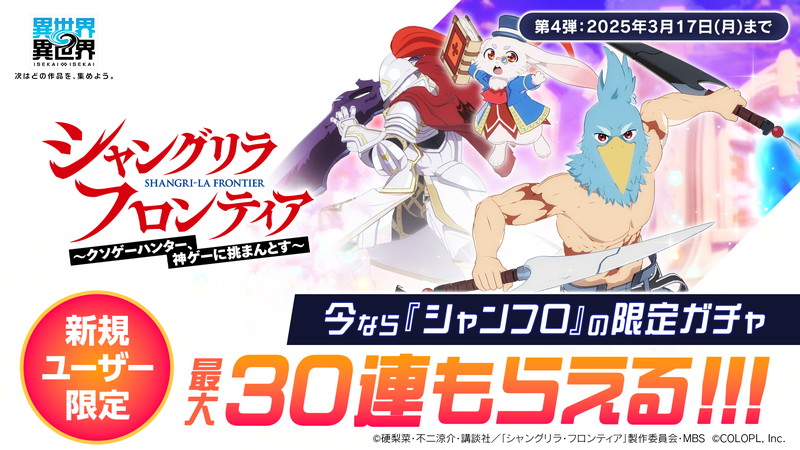 『異世界∞異世界』に『シャンフロ』登場の画像