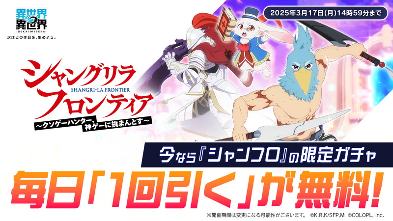 『異世界∞異世界』に『シャンフロ』登場の画像