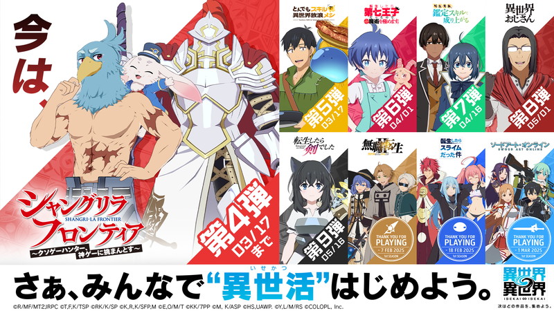 『異世界∞異世界』に『シャンフロ』登場の画像