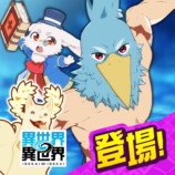 『異世界∞異世界』に『シャンフロ』登場の画像