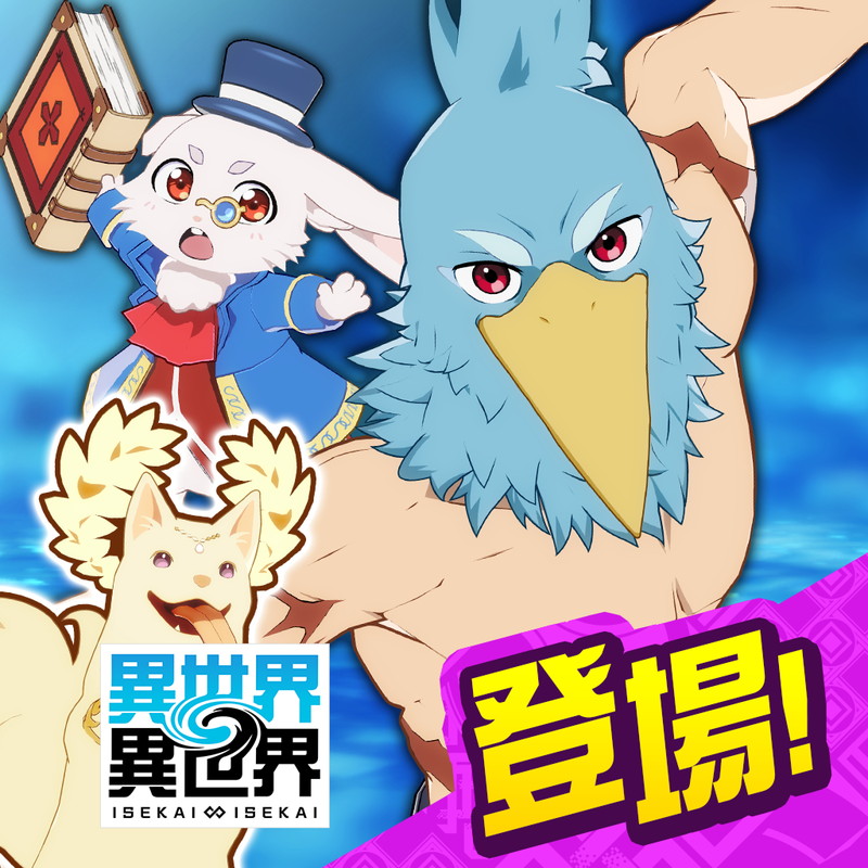 『異世界∞異世界』に『シャンフロ』登場の画像