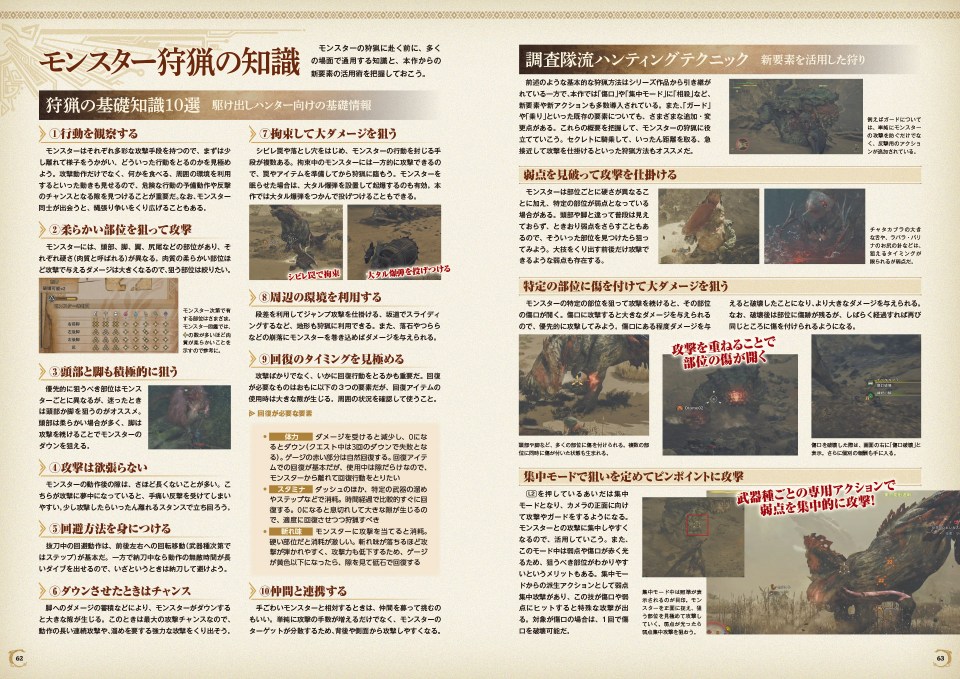 『モンスターハンターワイルズ』本が発売の画像
