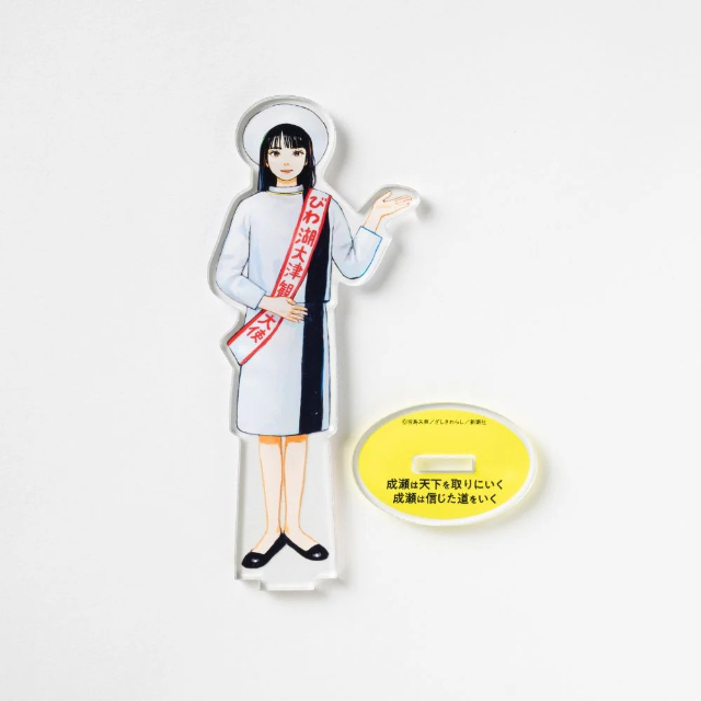 『成瀬は天下を取りにいく』アクリルスタンドの画像