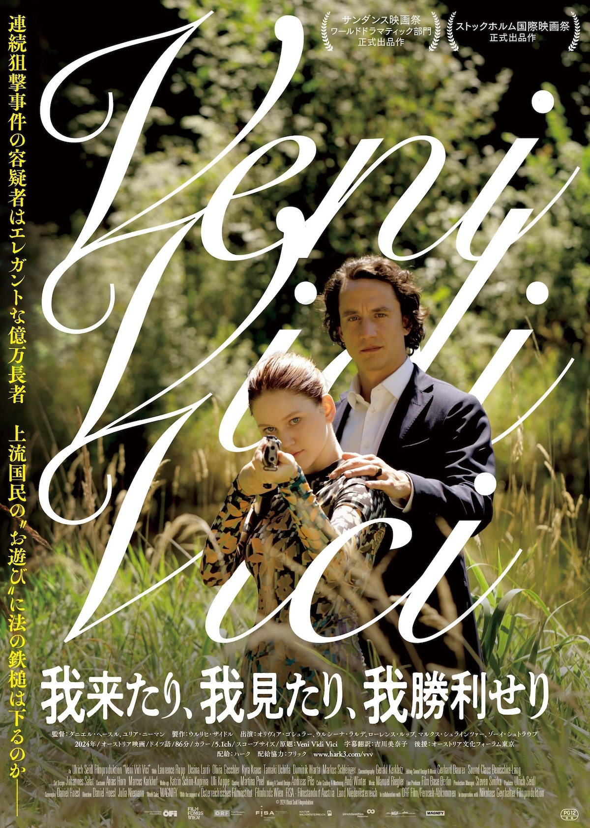 『我来たり、我みたり、我勝利せり』6月公開