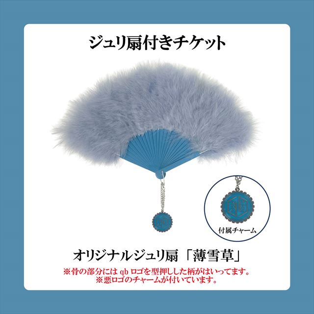 女王蜂　ホールツアーチケット特典