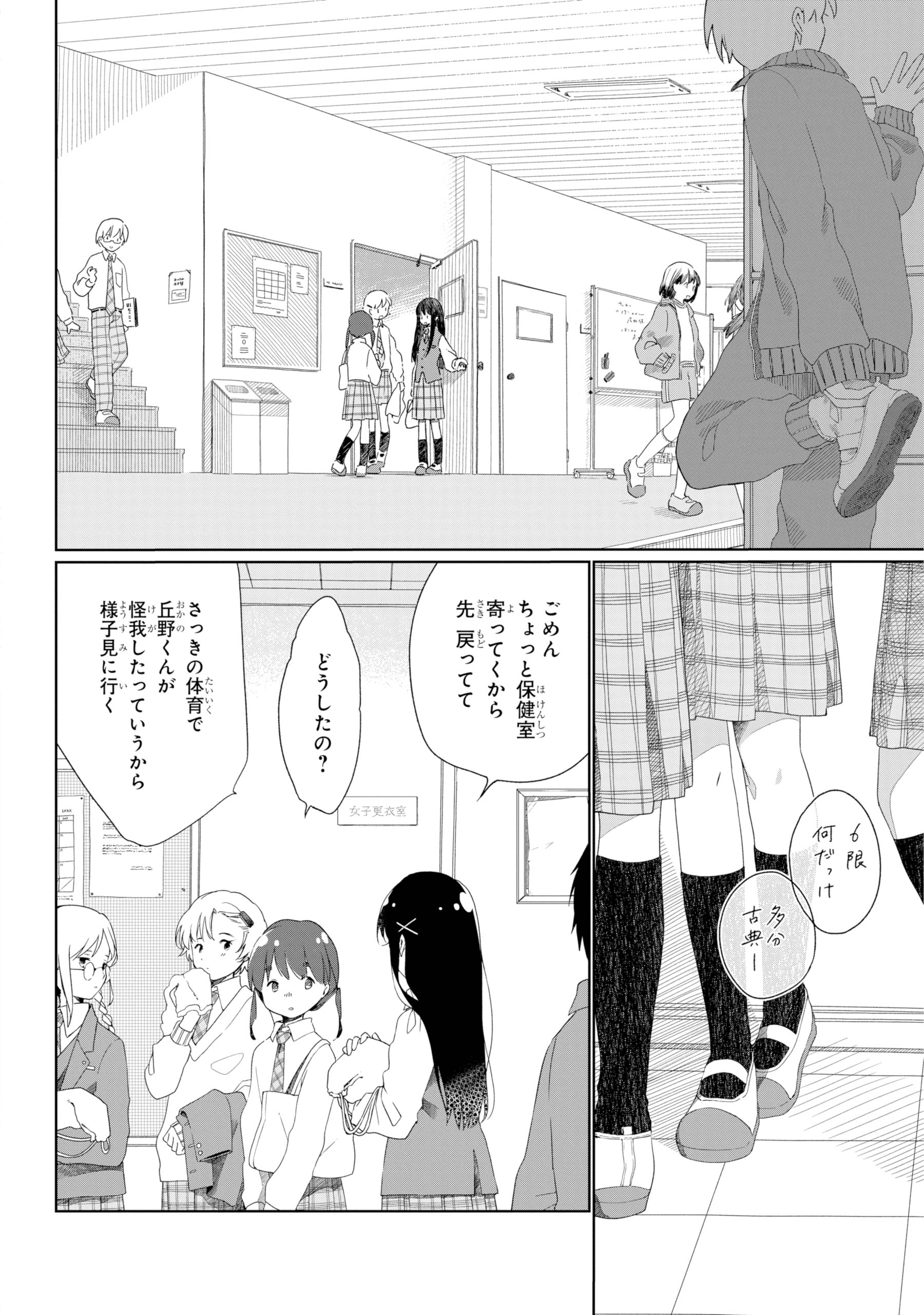 【漫画】天然男子×奥手な女子ラブコメの画像