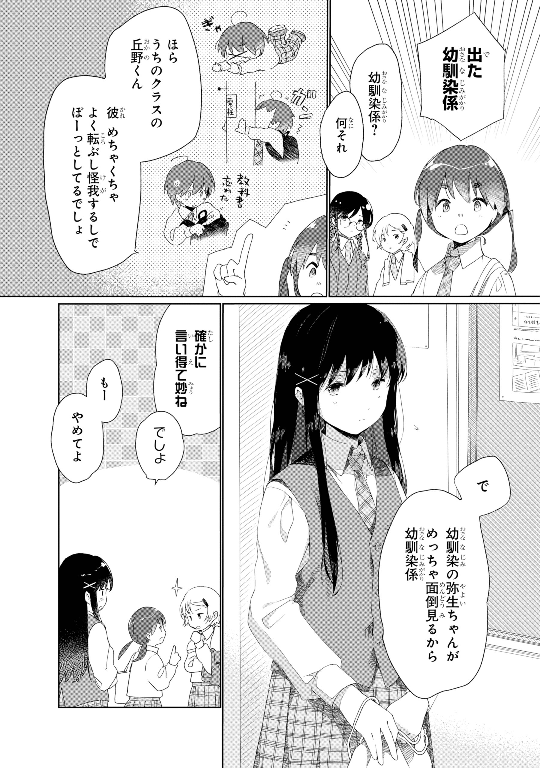 【漫画】天然男子×奥手な女子ラブコメの画像