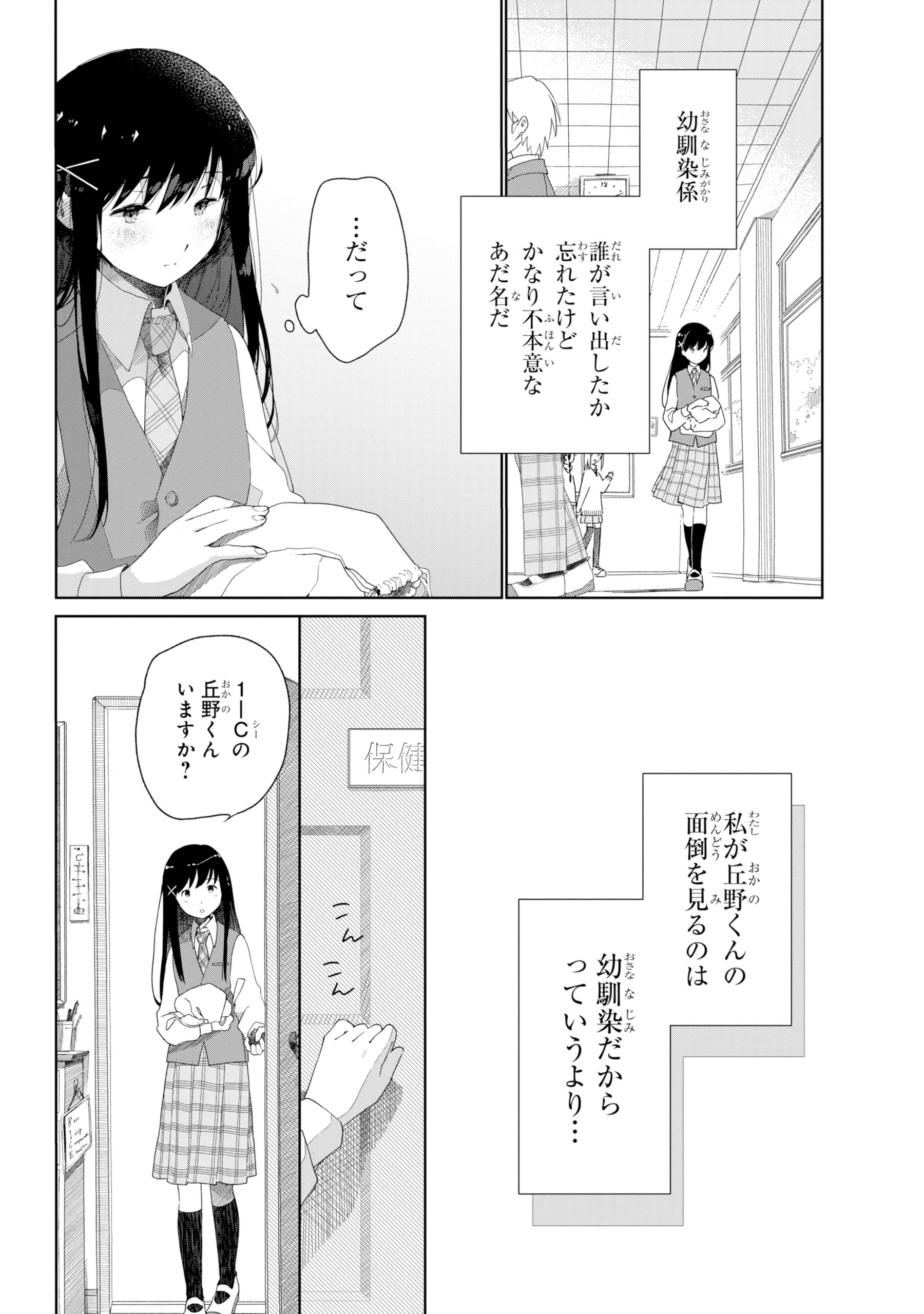 【漫画】天然男子×奥手な女子ラブコメの画像