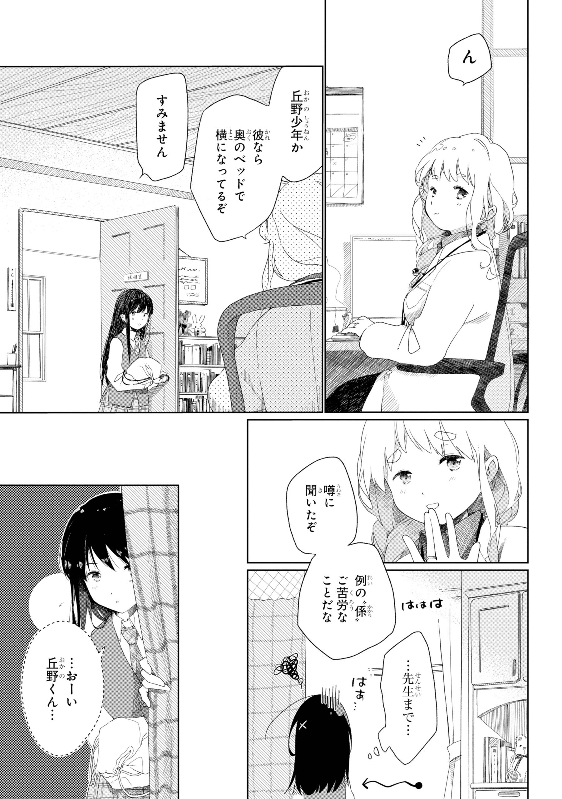 【漫画】天然男子×奥手な女子ラブコメの画像