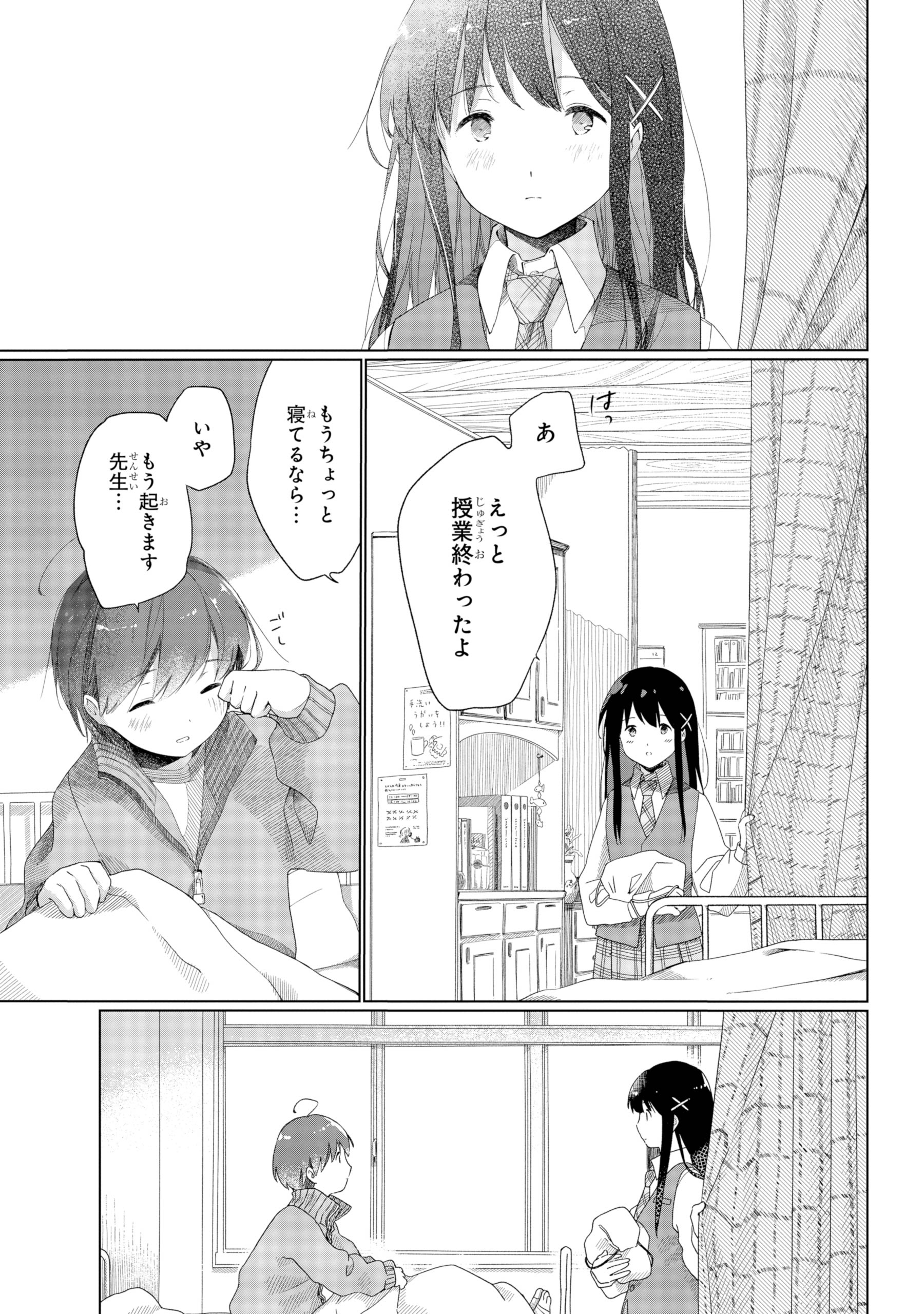 【漫画】天然男子×奥手な女子ラブコメの画像